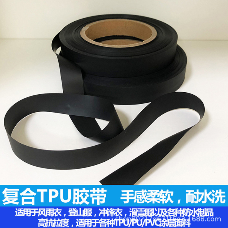 冲锋衣热压tpu胶条服装压胶带热封防水条热风胶带热风带密封条
