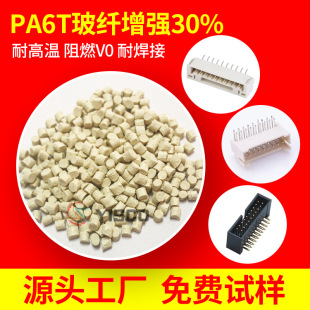Yisike PA6T plastic raw material glass fiber reinforced 30% high temperature rigid pin row mother material