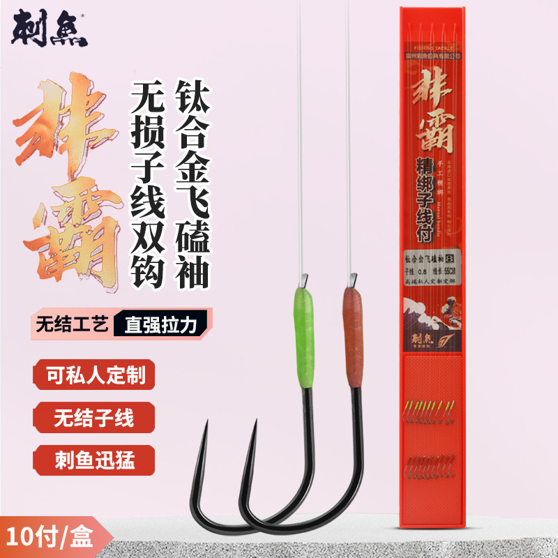 Guangzhou fish fishing tackle 10 paid in knotless super titanium alloy flying sleeve ultra-fine hook strip competition plate Guangzhou fish fishing tackle 10 paid in knotless super titanium alloy flying sleeve ultra-fine hook strip competition plate