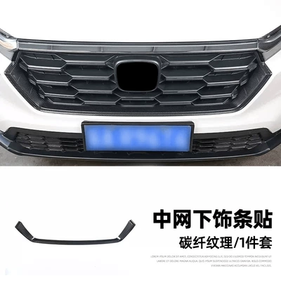 Other Car Modifications CRV car modification middle net - 23-crv-middle-net-lower-trimcarbon-fiber-pattern-crv2302a