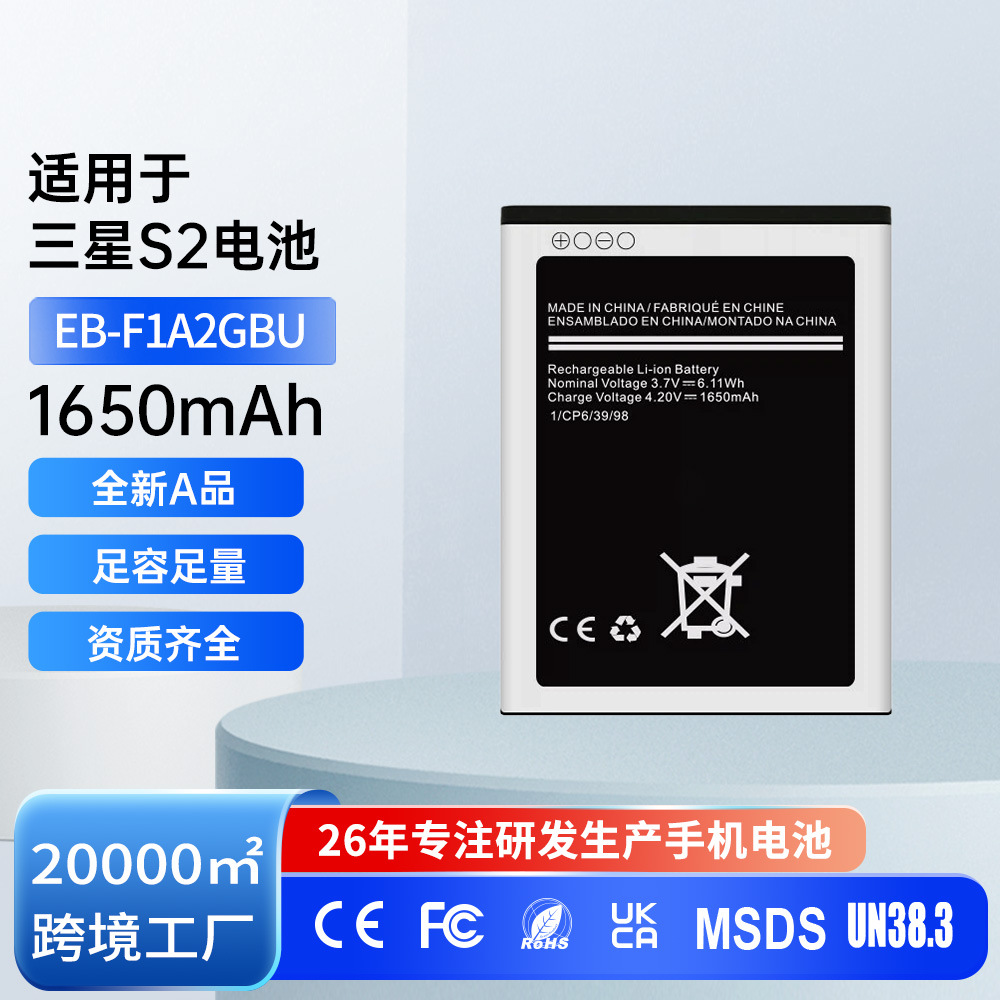 适用三星Galaxy S II/I9100G/I9108手机电池大容量EB-F1A2GBU批发