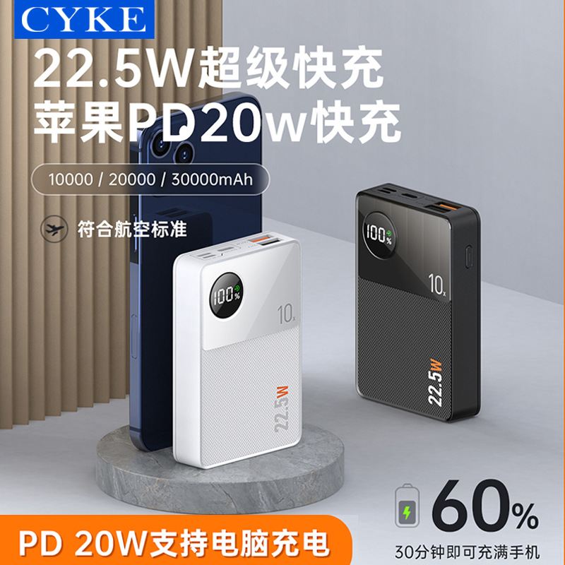 CYKE手机充电宝超大容量30000毫安多口PD20W快充移动电源小巧便携