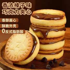 榛子巧克力夹心饼干浓厚醇香甜独立包装高档流心曲奇饼干休闲零食