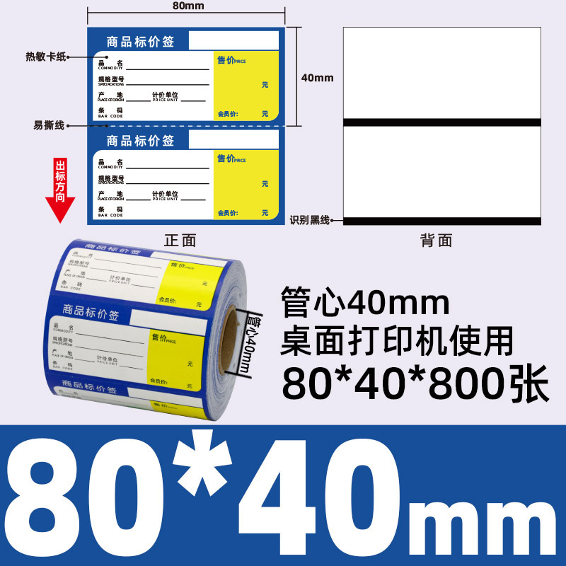 感熱スーパー果物煙ホテル棚不乾性ラベルシール銅版バーコード紙ポータブルプリンタ紙|undefined