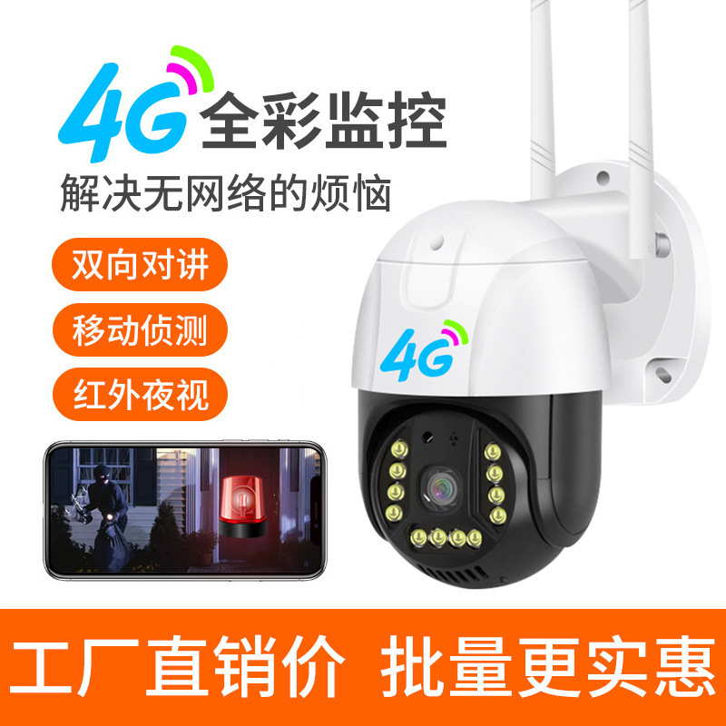 V380pro monitoring 4g ball machine wireless camera outdoor HD full color night vision without network phone viewing