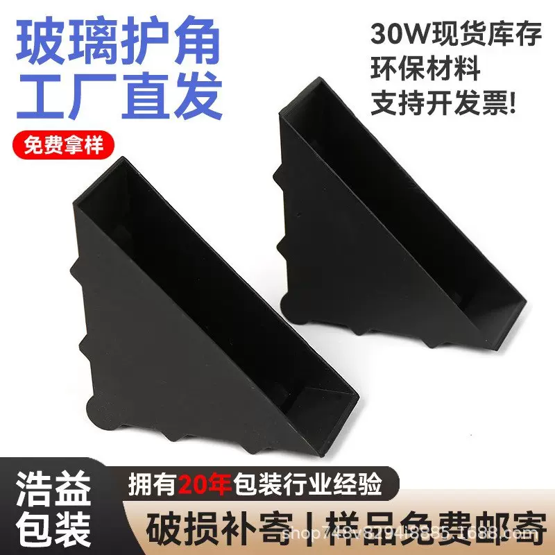 东莞厂家直销黑色pp玻璃护角画框相框玻璃包装防撞直角塑料护角