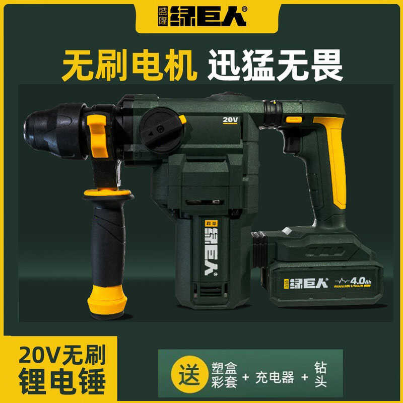 绿巨人重型电锤3220无刷充电式电锤电镐多功能大功率冲击钻工业级