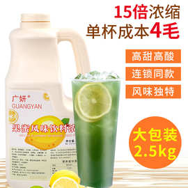 果蜜柠檬水2.5kg 广妍风味柠檬伴侣浓缩商雪奶茶店柠檬汁