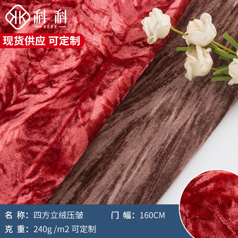 四方立绒压皱韩国绒压花烫钻金丝绒面料女装礼服旗袍布料