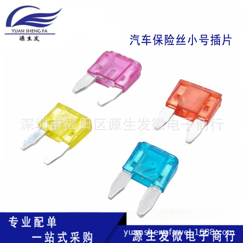 汽车保险丝插片小号10A/15A/20A/35A