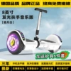 8-inch white luminous wheel + Bluetooth speaker + cool lights + self-balancing + armrest [If you need other colors, please contact customer service for remarks]