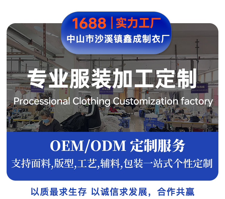 服装加工定制_01