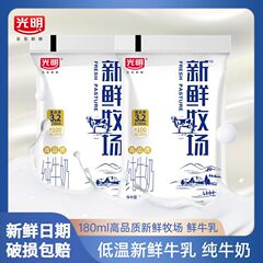 光明純牛乳朝食ミルク新鮮牧場180ml * 8袋生牛乳老人学生栄養高品質