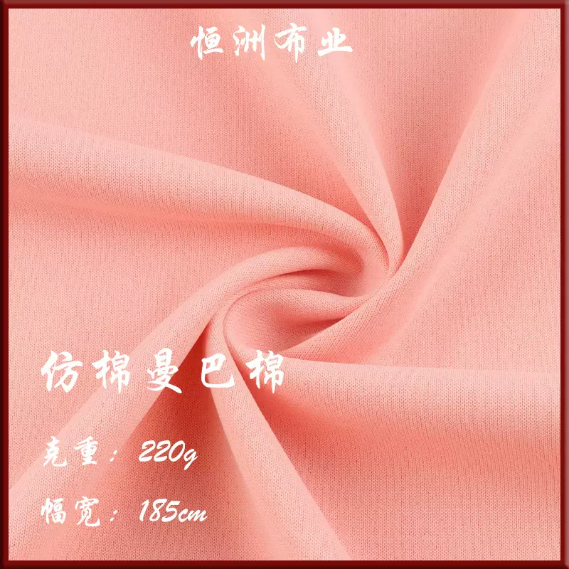 220g仿棉曼巴棉面料空气层单面弹力双面健康布抗气球针织面料卫衣