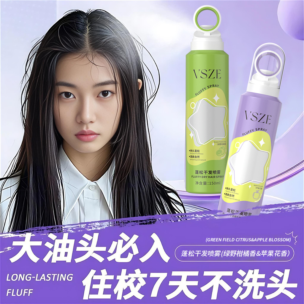 VSZE spray para el cabello seco y esponjoso para personas perezosas para eliminar el aceite, sensación de aire, spray para el volumen del cabello al por mayor, fabricante mayorista de artefactos de modelado