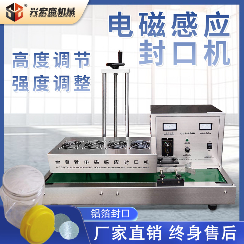 现货一条线配套电磁感应封口机 药瓶玻璃瓶瓶口铝箔垫片封口机
