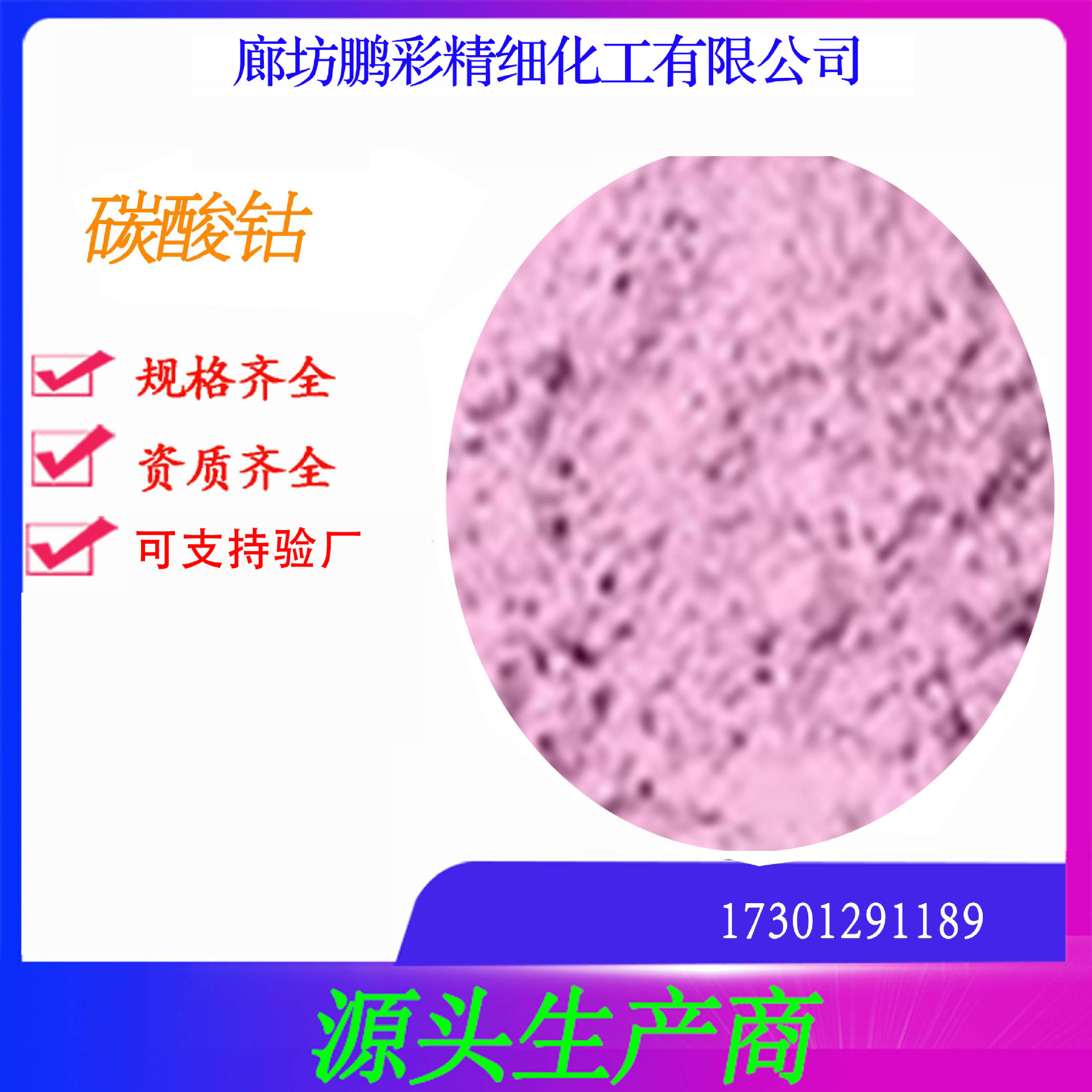 鹏彩 乾耀现货生产高纯碳酸钴 试剂级碳酸钴 分析纯碳酸钴 碳酸钴