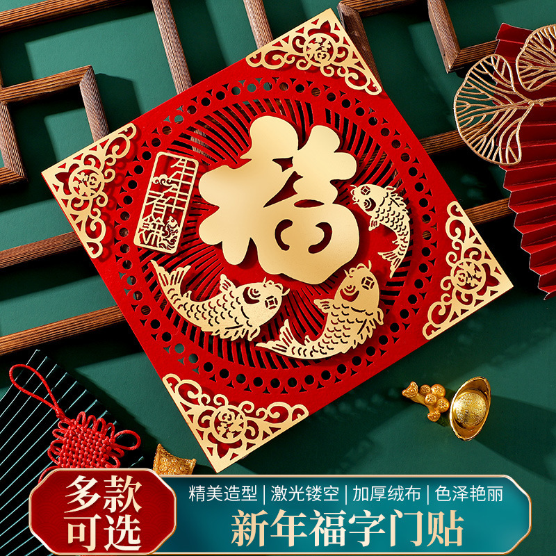 Extra-Large Blessing Character Door Sticker 2026 Year of the Horse New Flocking Window Sticker Spring Festival Entrance Door Sticker New Year Decoration