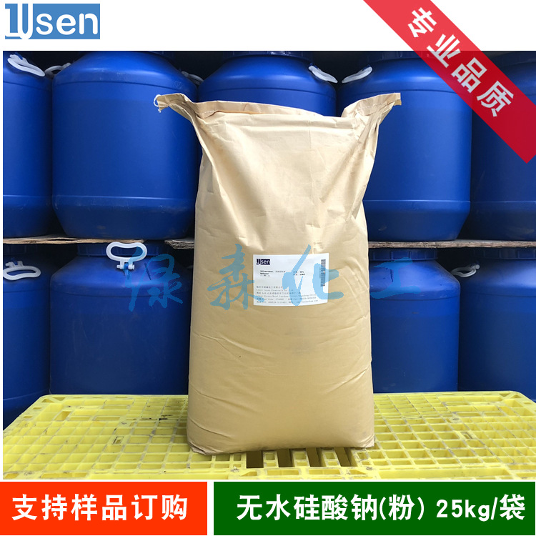 无水硅酸钠 洗涤助剂 粉状