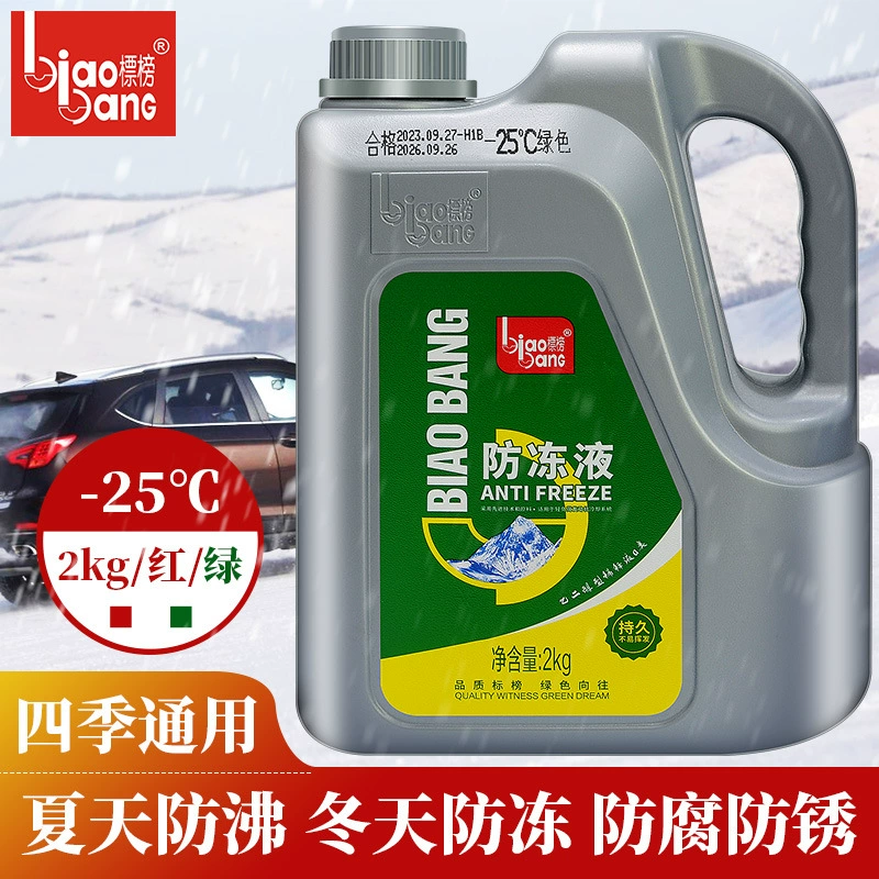 Автомобильный антифриз-25 ℃ бак охлаждающей жидкости двигателя Treasure Red Green Volkswagen GM 2 кг