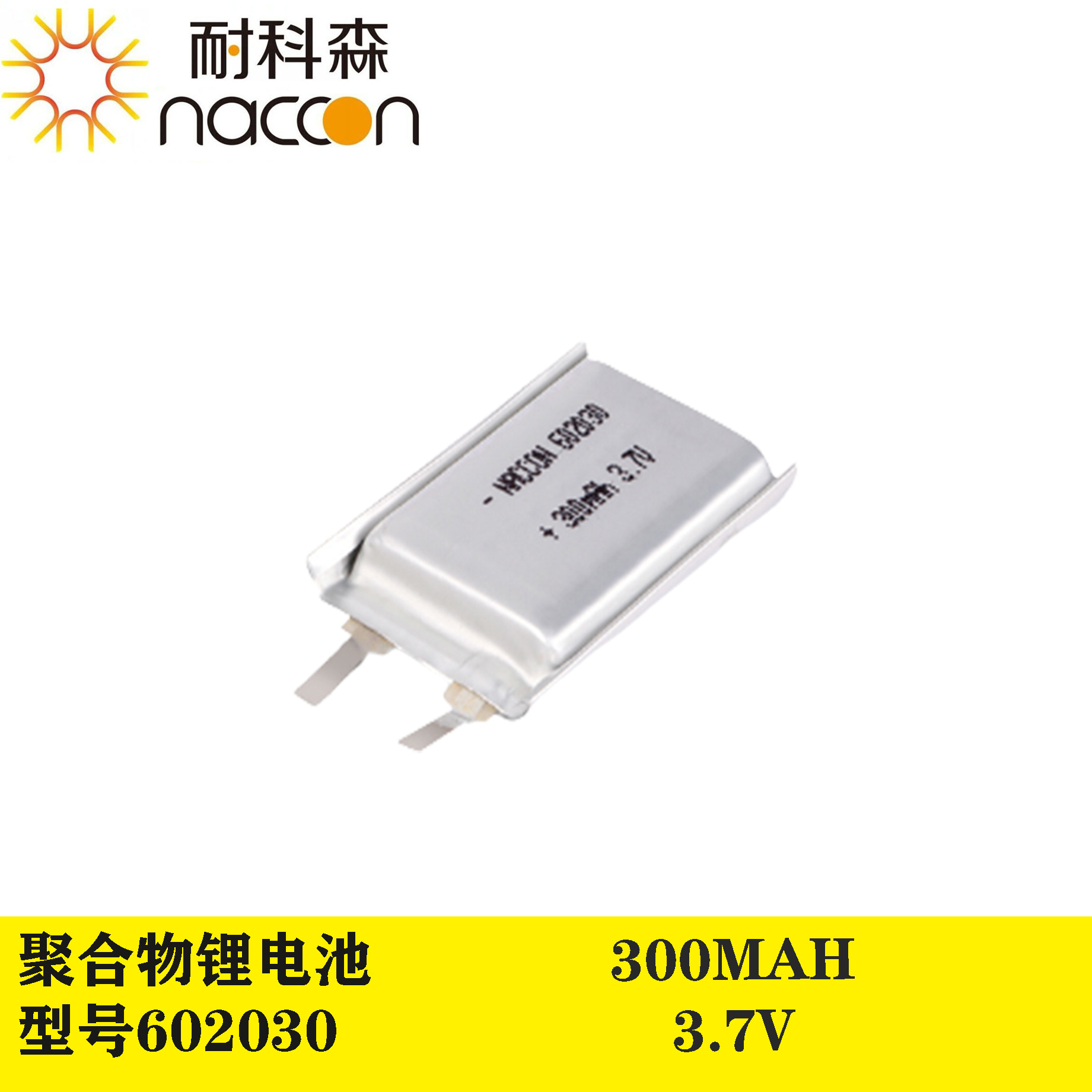 聚合物锂电池602030 300mAh LED灯蓝牙音箱蓝牙耳机锂电池