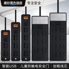 國際家用多孔USB多功能高檔磨砂黑插座排插接線板插線板插板插排
