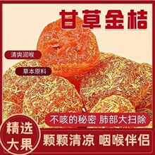 正宗甘草金桔滋润喉咙冰糖蜜饯天山雪桔老人果干休闲零食罐装金桔