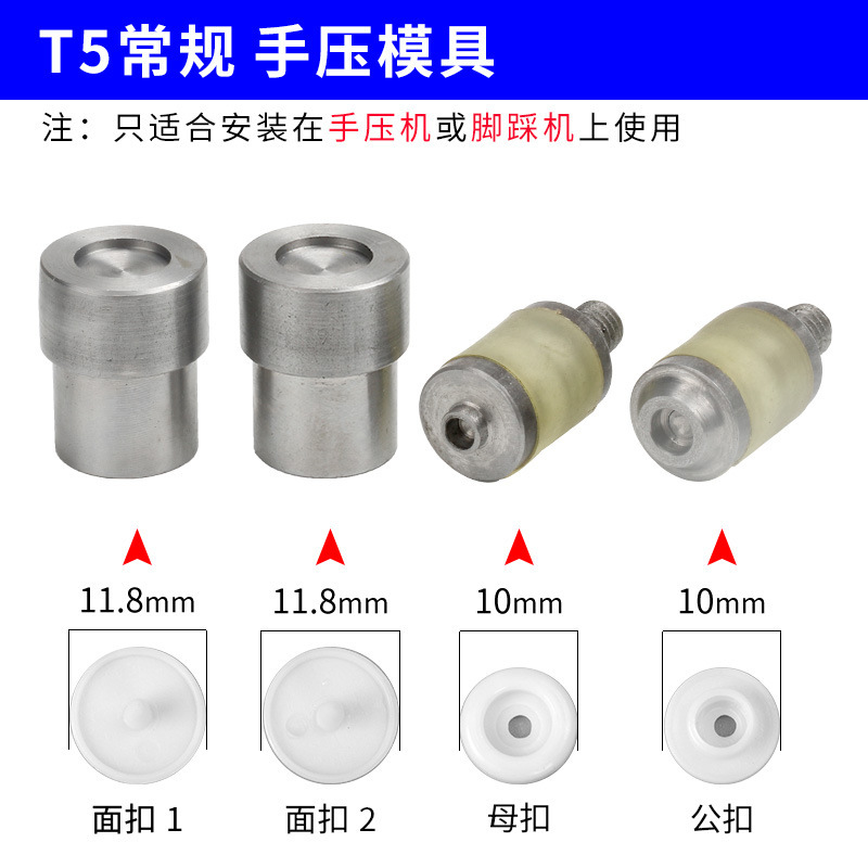 T3/t5/t8プラスチック四合ボタン手押し電動金型ボタンプレス樹脂ボタン取付工具卸売り|undefined
