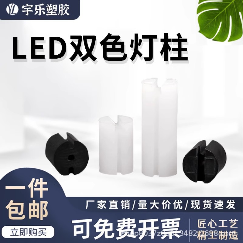 【包装】LED6*2~22三孔间隔柱双色垫高三脚灯柱支撑柱尼龙塑料