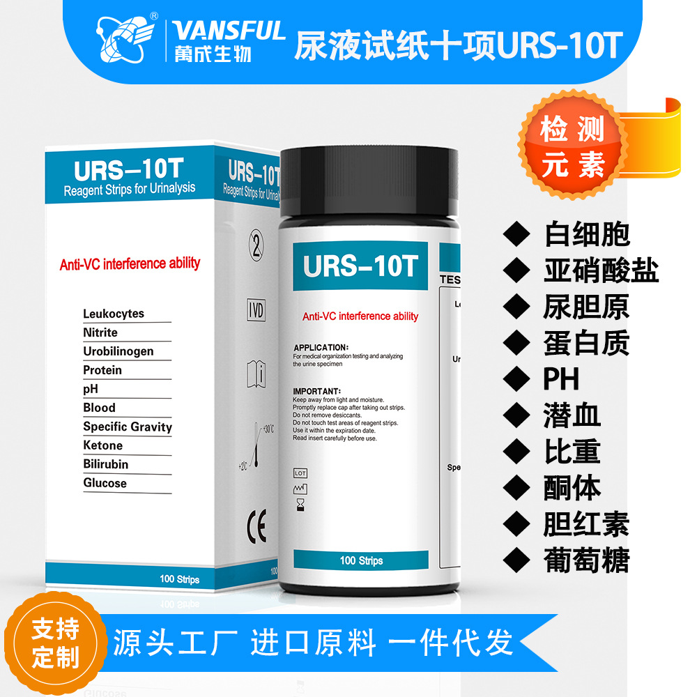 万成生物跨境电商外贸出口尿液分析检测试纸十项尿酮测试获得CE