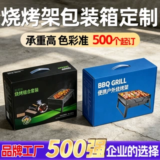 烧烤炉包装盒定制烧烤一体炉外包装小型围炉五层瓦楞纸箱定做