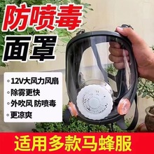 马蜂服防尘面罩带风扇透明DIY防护防喷毒胡峰大功率透气工地防烟