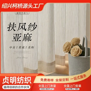 定制扶风纱窗帘透光不透人高级感阳台飘窗氛围感亚麻窗纱绍兴纱帘