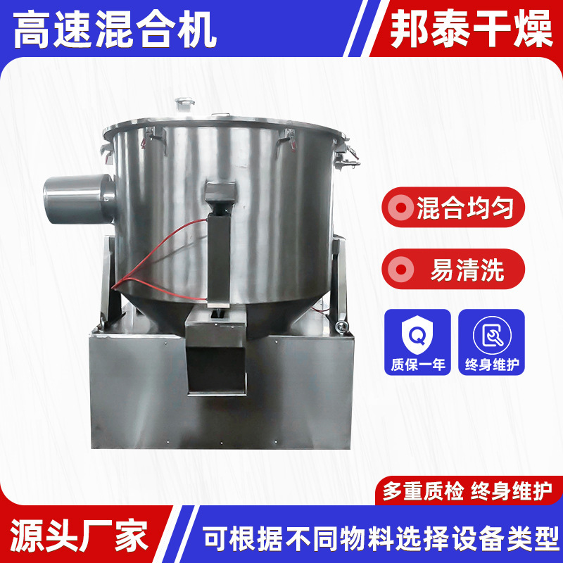 Chocolate Powder High Speed Mixer Vitamin Small Mixer Chemical Phthalic Acid High Speed Mixer