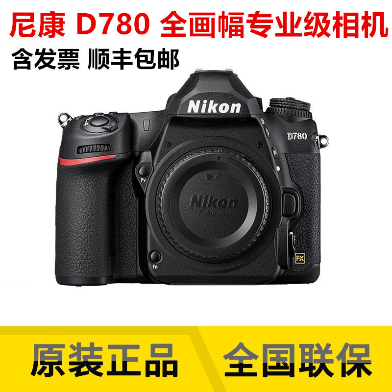 D780 全画幅专业级单反相机单机身高清直播旅游单反相机D780单机