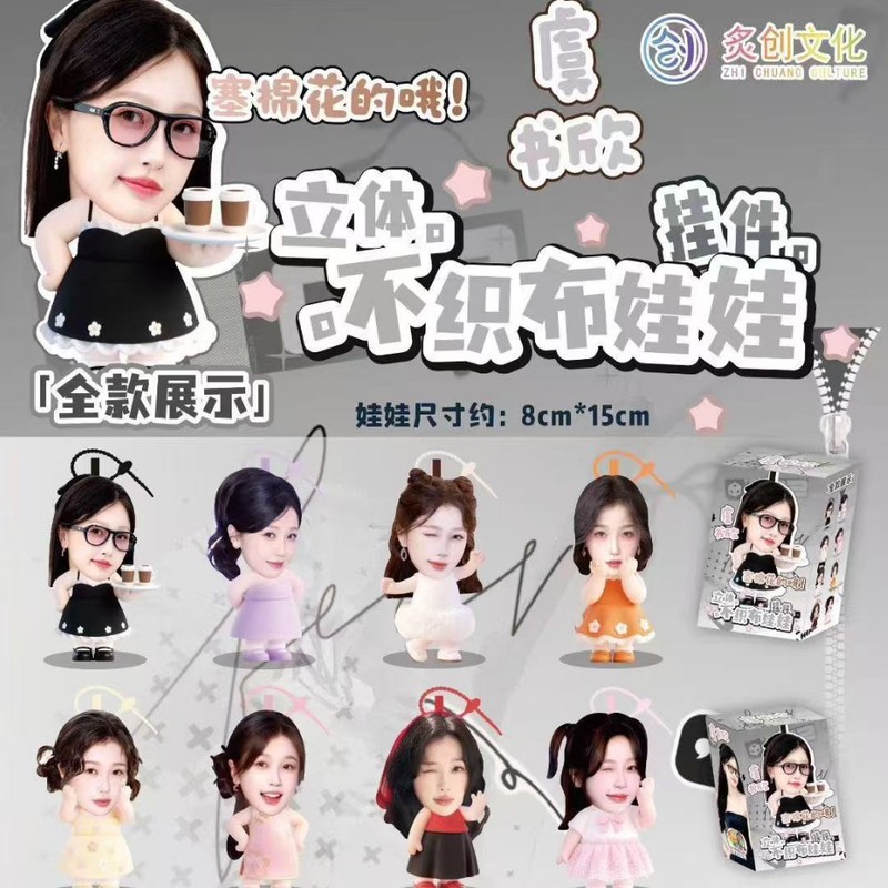 爆款明星不织布立体娃娃挂件白鹿赵露思包包吊饰钥匙扣挂饰高颜值|undefined