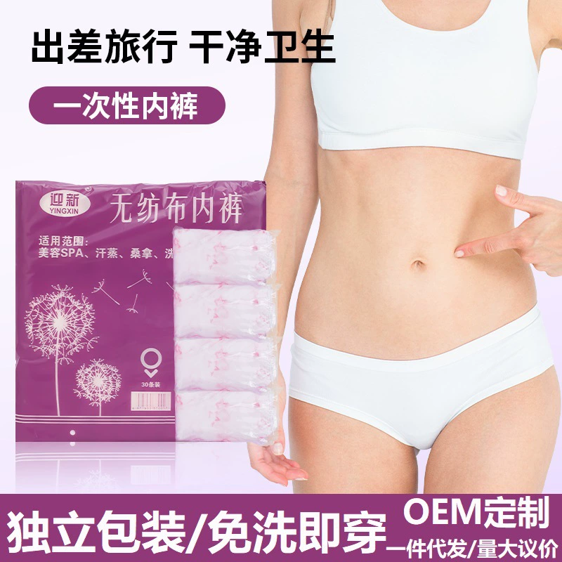 Одноразовое нижнее белье для женщин, шорты для путешествий в отеле, портативное одноразовое нижнее белье для беременных и послеродового периода, индивидуальное изготовление
