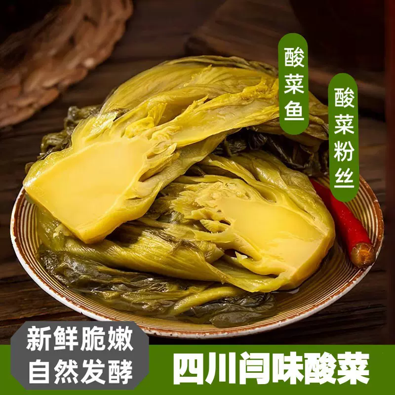 青菜酸菜老坛酸菜酸菜专用芥菜四川粉丝泡酸菜鱼四川泡菜200g泡椒