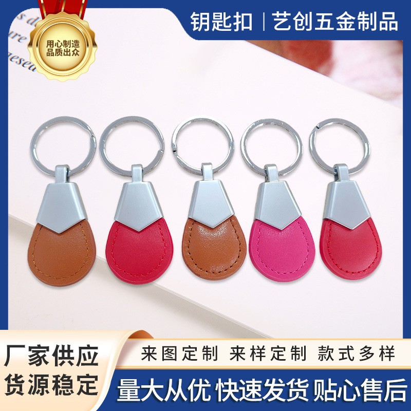 厂家直销创意皮钥匙扣 男士创意礼品钥匙链挂件 金属汽车钥匙