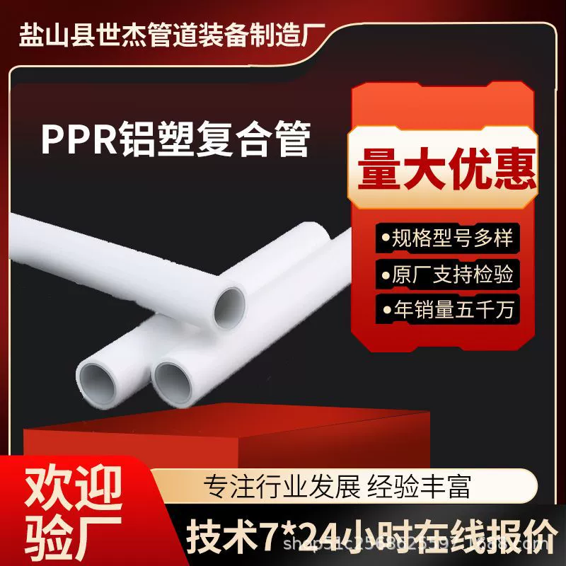 Труба композитная PPR, электросварная, алюминиево-пластиковая, с горячей сваркой, пескоструйная, с пластиковым покрытием из алюминиевого сплава, дренажная, кислородостойкая, термостойкая