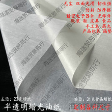 醋酸纸油光半透明服装图纸五金电子件手工皂药丸包装纸