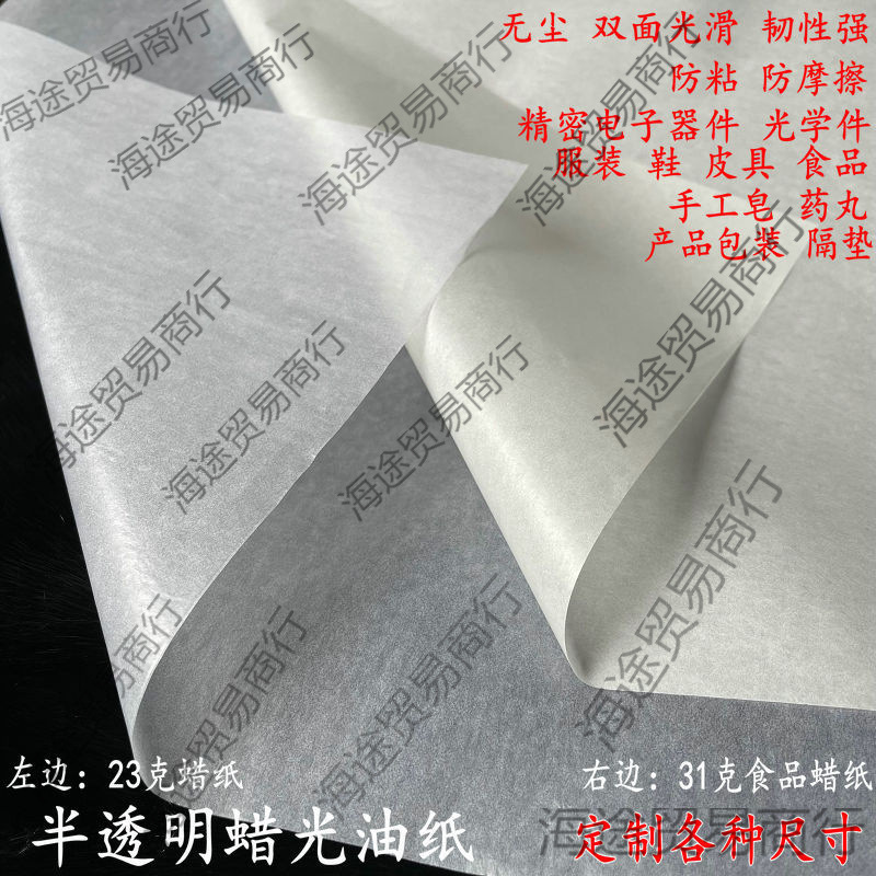 醋酸纸油光半透明服装图纸五金电子件手工皂药丸包装纸