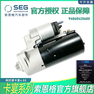 94860420600 Thonger starter 0001125057, 0001125058 Porsche Cayenne 4.8S üçün