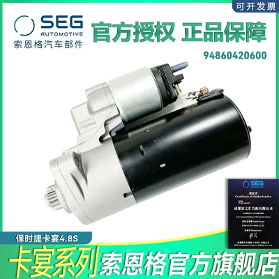 94860420600 Thonger starter 0001125057, 0001125058 Porsche Cayenne 4.8S