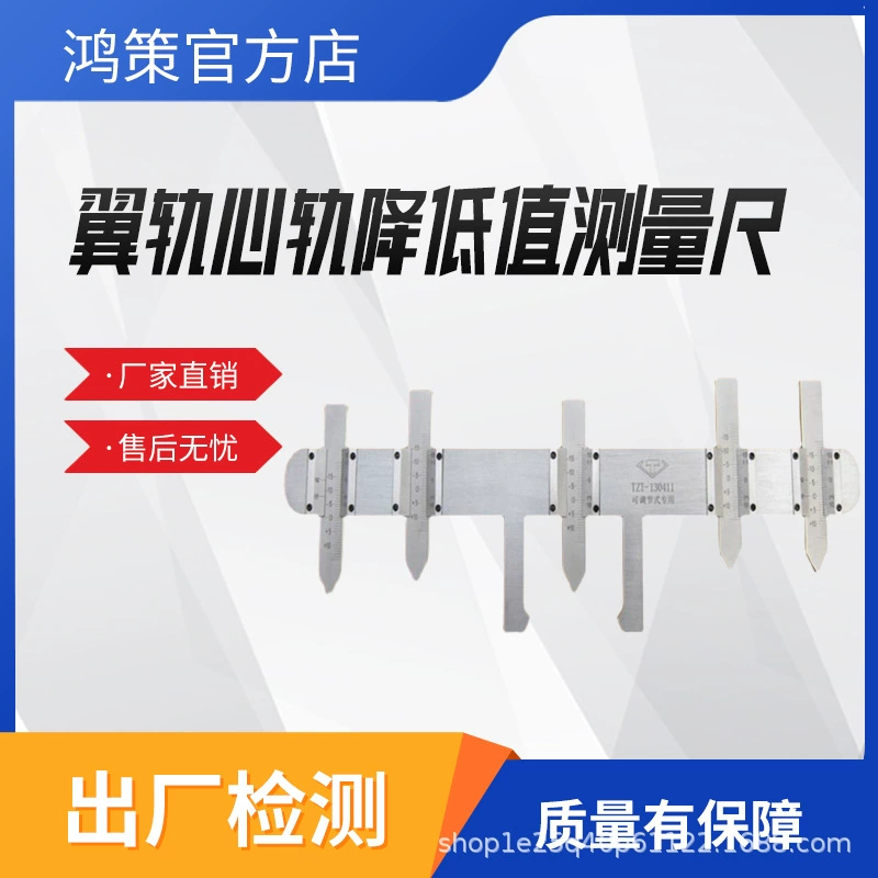 Инструмент для измерения вертикального износа вилки и вертикального износа крыльевого рельса, цифровой механический измеритель износа рельса.