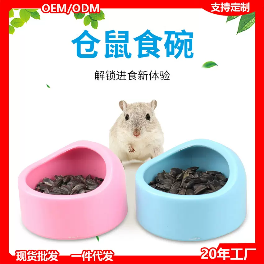仓鼠塑料食盆宠物鸟碗食盒ABS碗宠物餐具小仓鼠喂食宠物喂食器