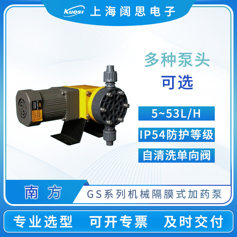 南方计量泵GS系列小流量机械隔膜加药泵废水处理小型流体输送泵