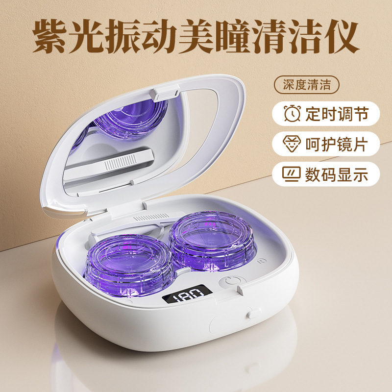New Contact Lens Cleaner Ultrasonic Tear Remover Contact Lens Cleaning Machine Storage Box Rechargeable Blue Light