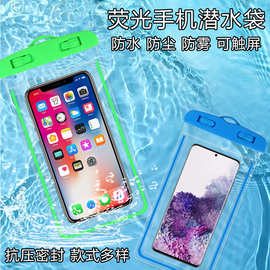 夜光手机防水袋pvc透明可触屏防雨水密封套户外运动挂脖式手机套