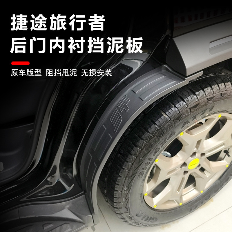 Special Fender for Front and Rear Wheels for Jet Traveler Door Lining Bezel Modification Accessories
